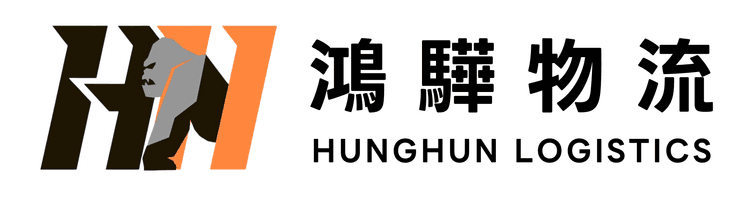 鴻驊物流